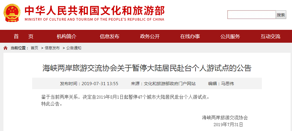 8月1日起47城大陆居民赴台个人游试点暂停