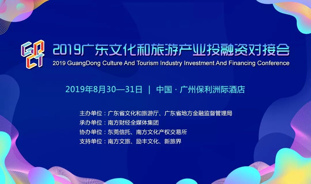 如何评价广东文化和旅游产业投融资对接会的助推效应？我们做了一次项目回访