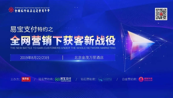 全网营销下半年 旅行社怎样打赢获客新战役