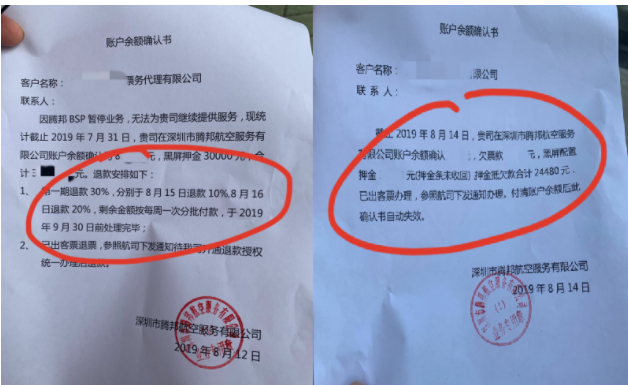 调查 | 腾邦国际资金链断裂危局：航协“封杀”、票代追债