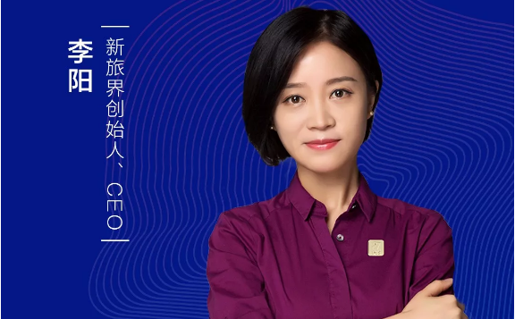 新旅界创始人、CEO李阳确认出席2019广东文化和旅游产业投融资对接会