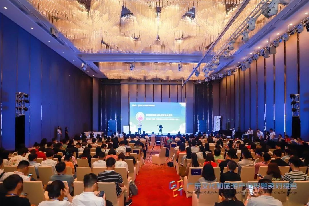 2019广东文化和旅游产业投融资对接会成功举办！文旅精英共话产业创新