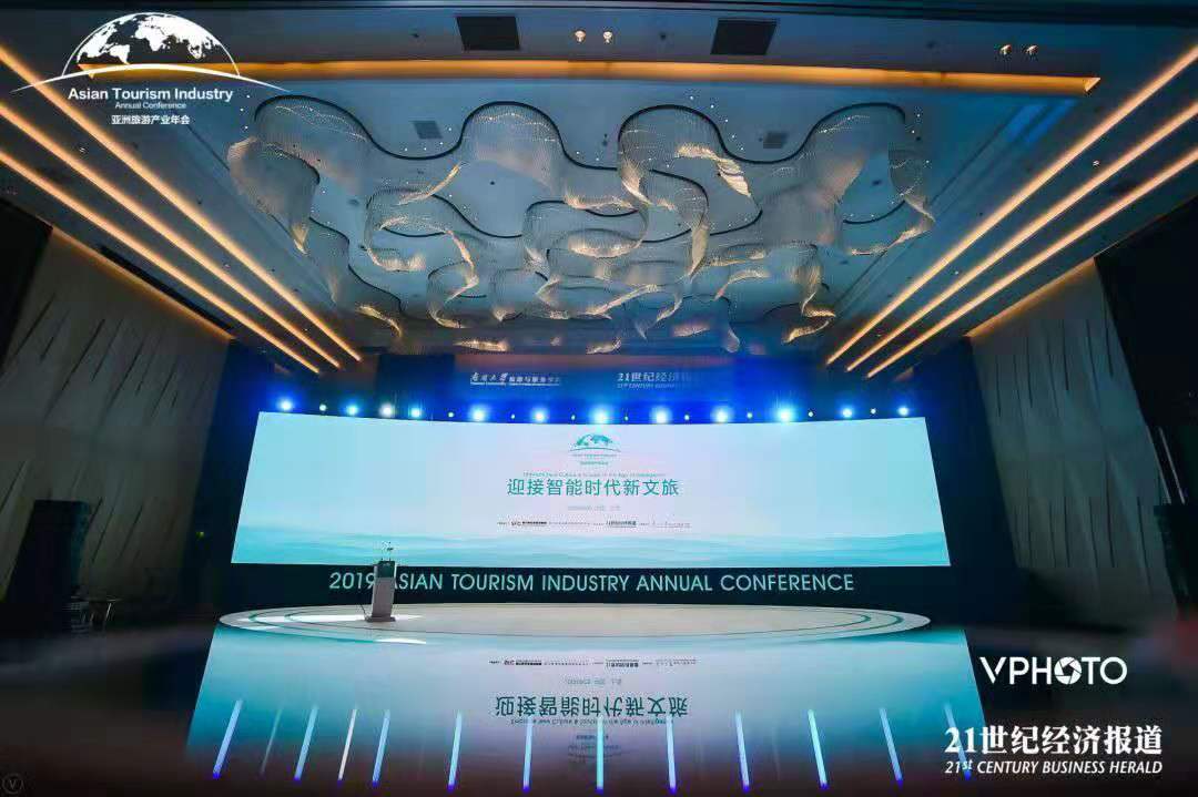 2019亚洲旅游产业年会在沪举行 智能时代赋能文旅升级
