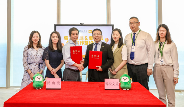 雪松文旅与要出发达成战略合作 深度整合旅游资源