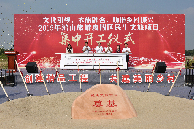 无锡鸿山旅游度假区民生文旅项目集中开工 总投资超25亿