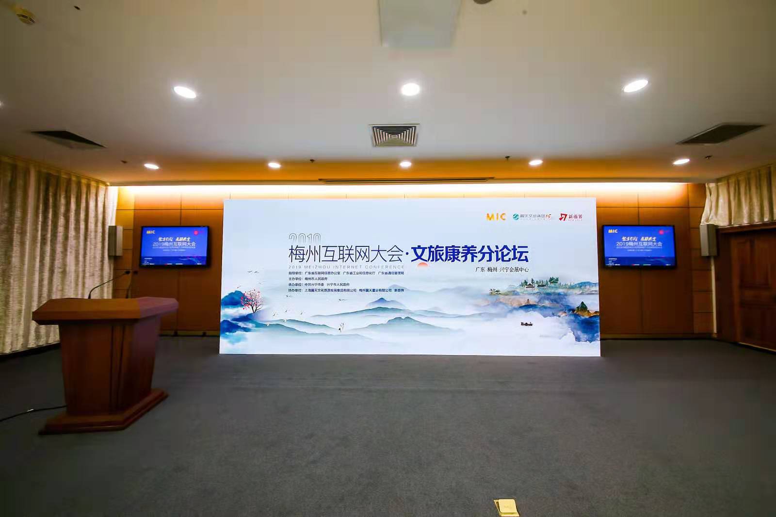 梅州互联网大会圆满落幕，文旅精英共话康养旅游