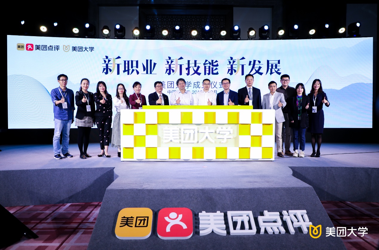 美团宣布成立美团大学 涵盖餐饮外卖酒旅等多品类