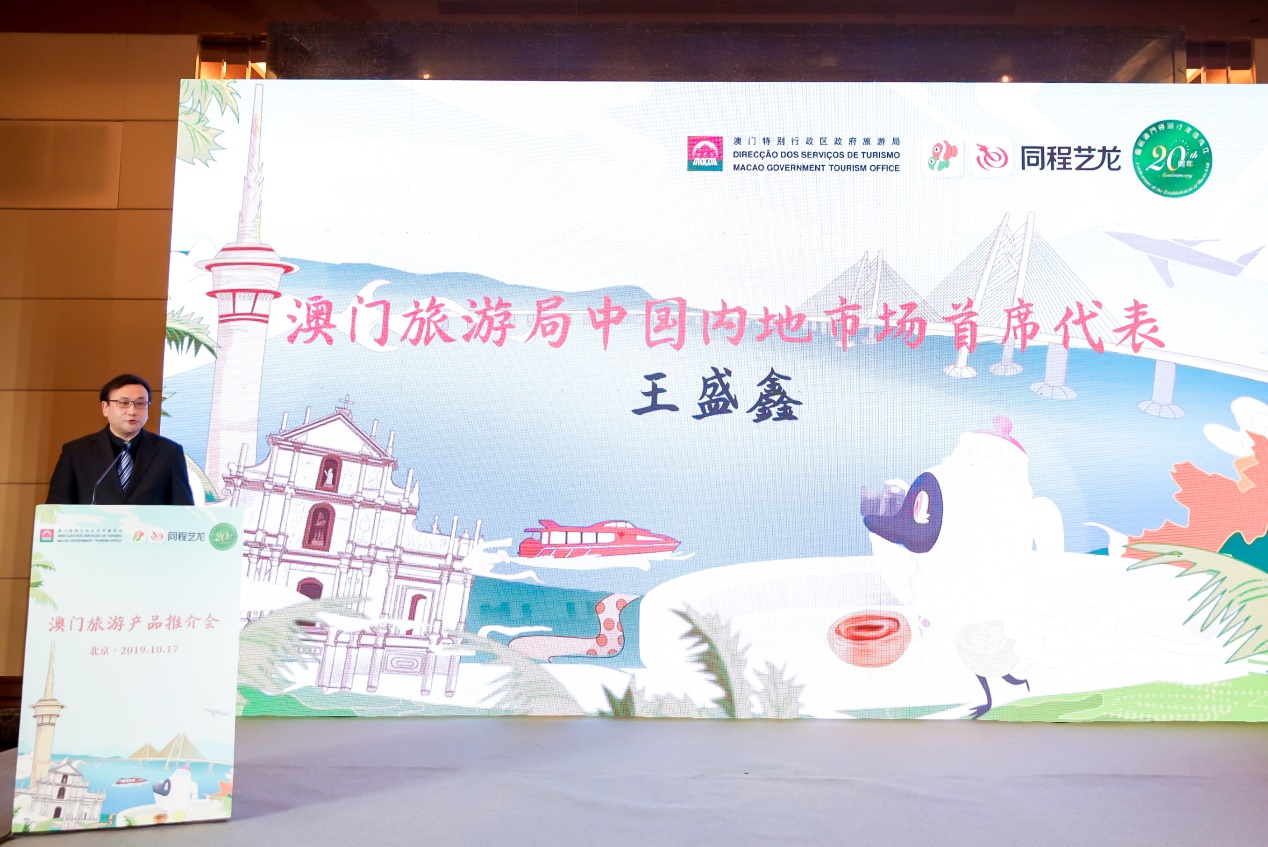 “感受澳门无限式”澳门旅游推介会在京举行