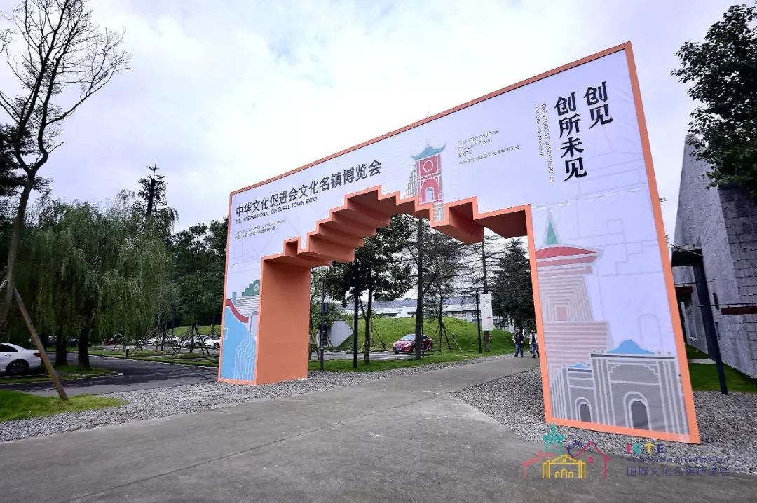 第二届镇博会闪亮成都安仁 铺展文旅小镇发展新未来