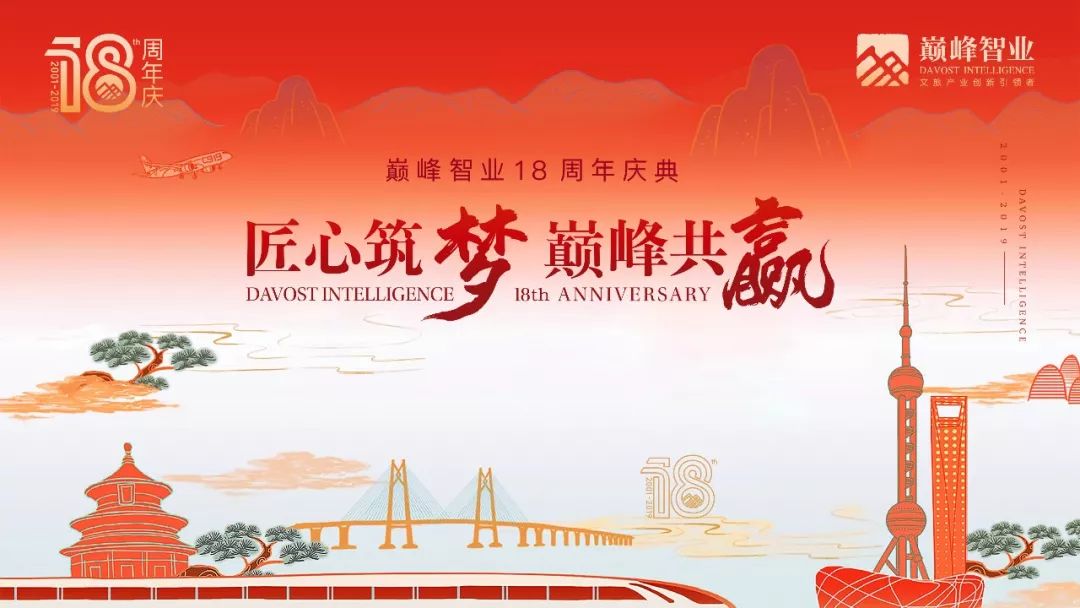 笃行18年 行业引领者 | 巅峰智业匠心赋能文旅发展