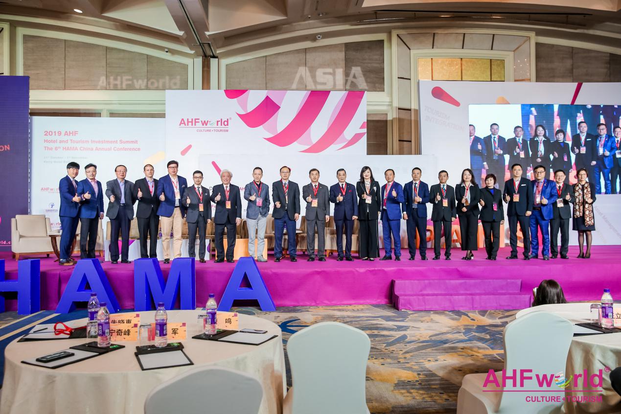 2019AHF国际酒店及旅游业投资峰会暨HAMA中国酒店资产管理年会成功举办