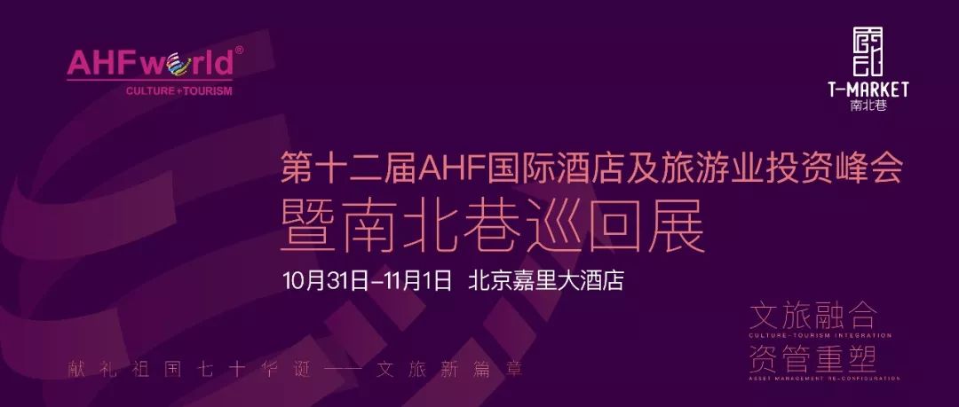 “2019南北巷巡回展-北京站”成功举办 为文旅目的地二次增长赋能