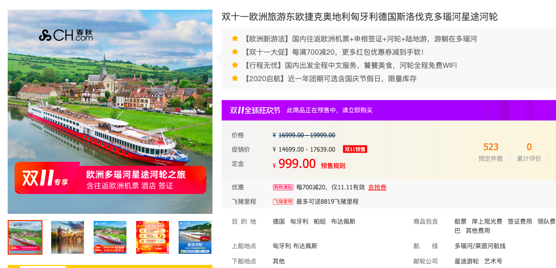 单人一周破亿 双11飞猪千名旅行达人带货卖爆全场