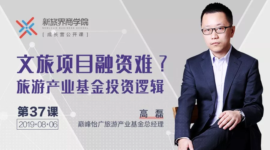 成长营37课 | 融资尽调怎么应对，大咖解密旅游产业基金的尽调要点（下）