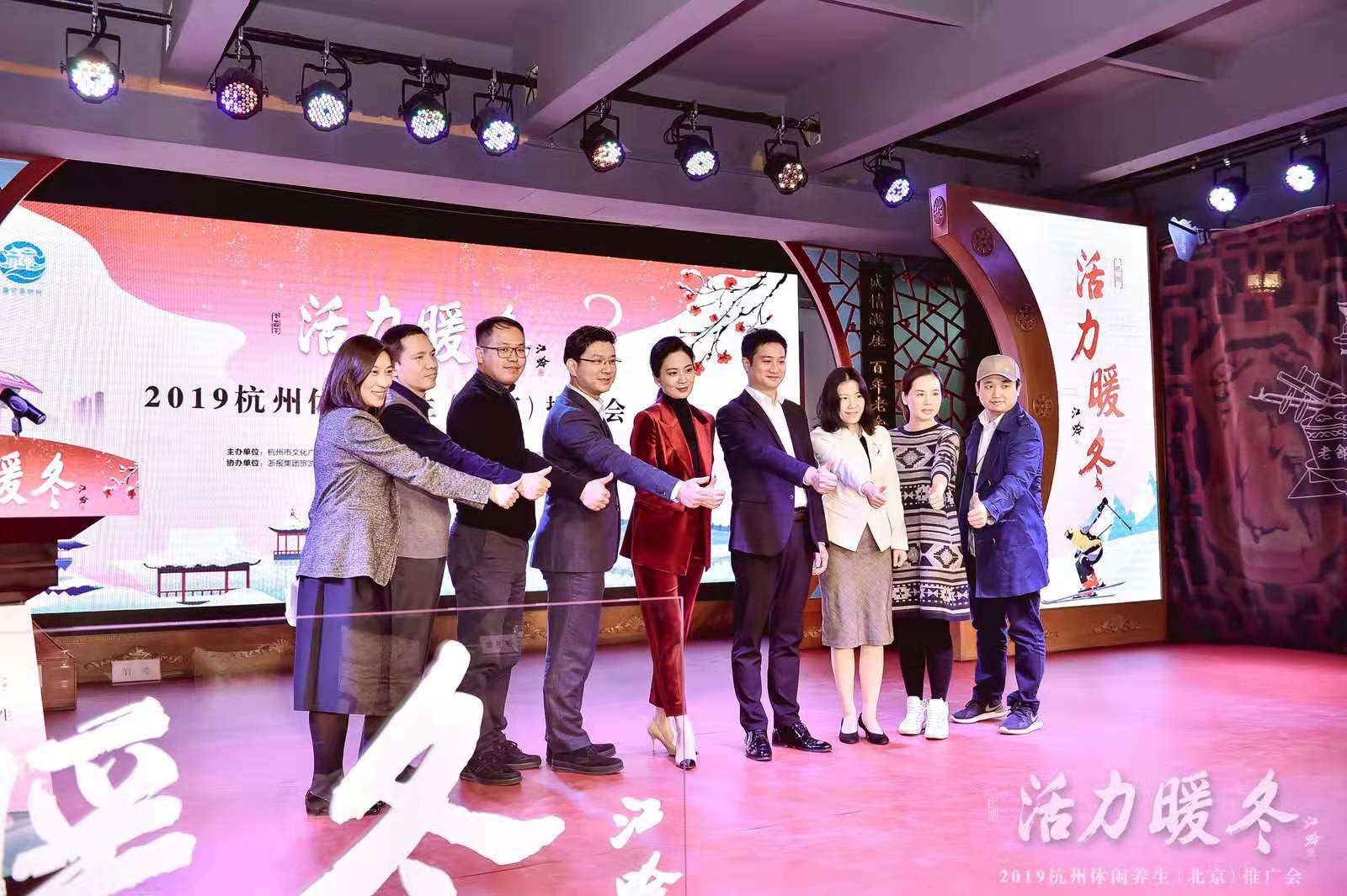  “活力暖冬 养生杭州”杭州休闲养生推广会在京举行