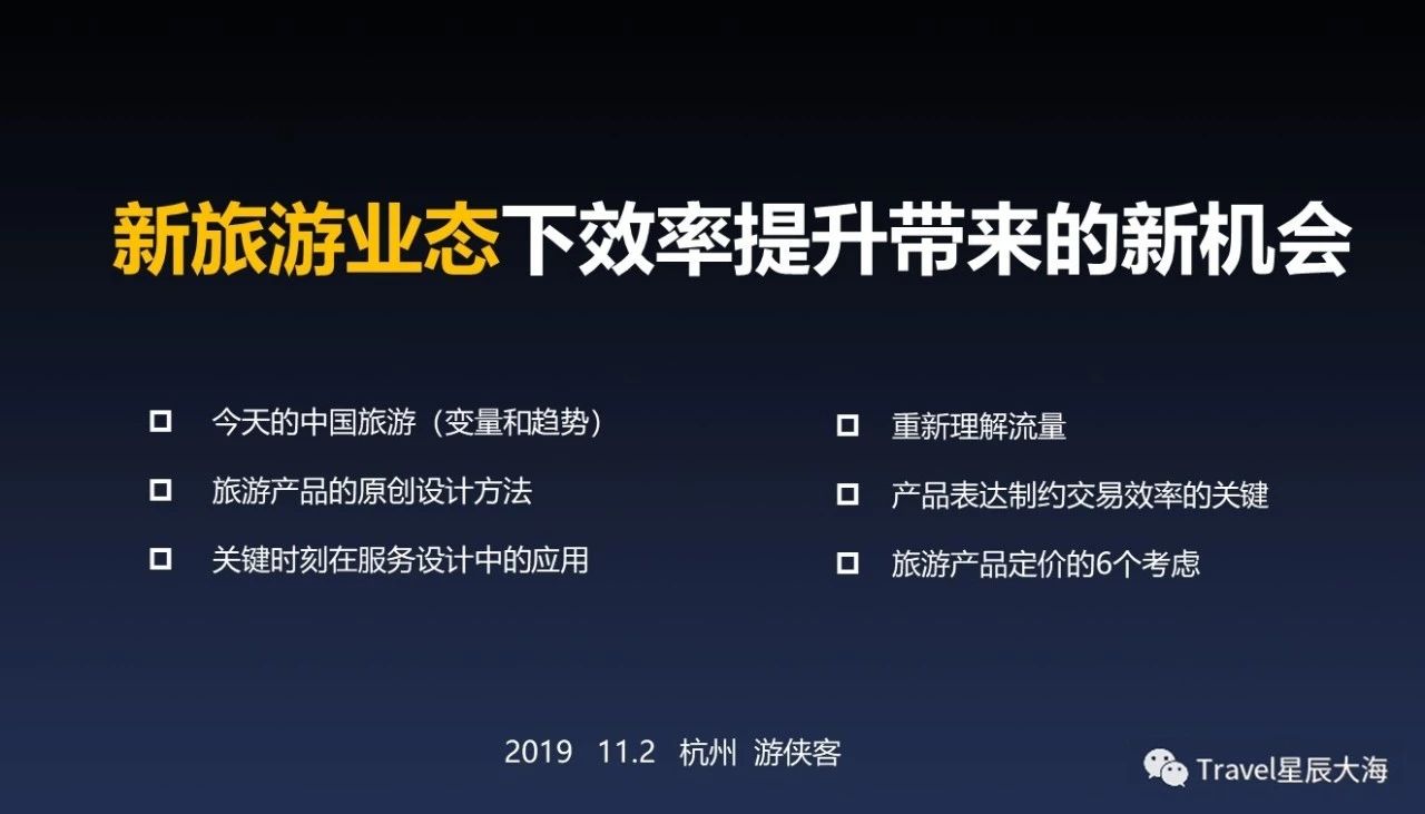 飞猪双十一嬉游带货1.4亿，带给旅游行业哪些新思考？