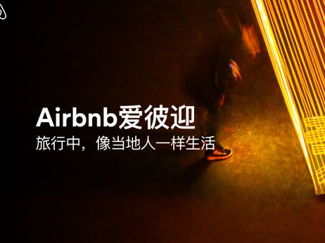 爱彼迎聚焦小众旅行目的地   全面助力全域旅行