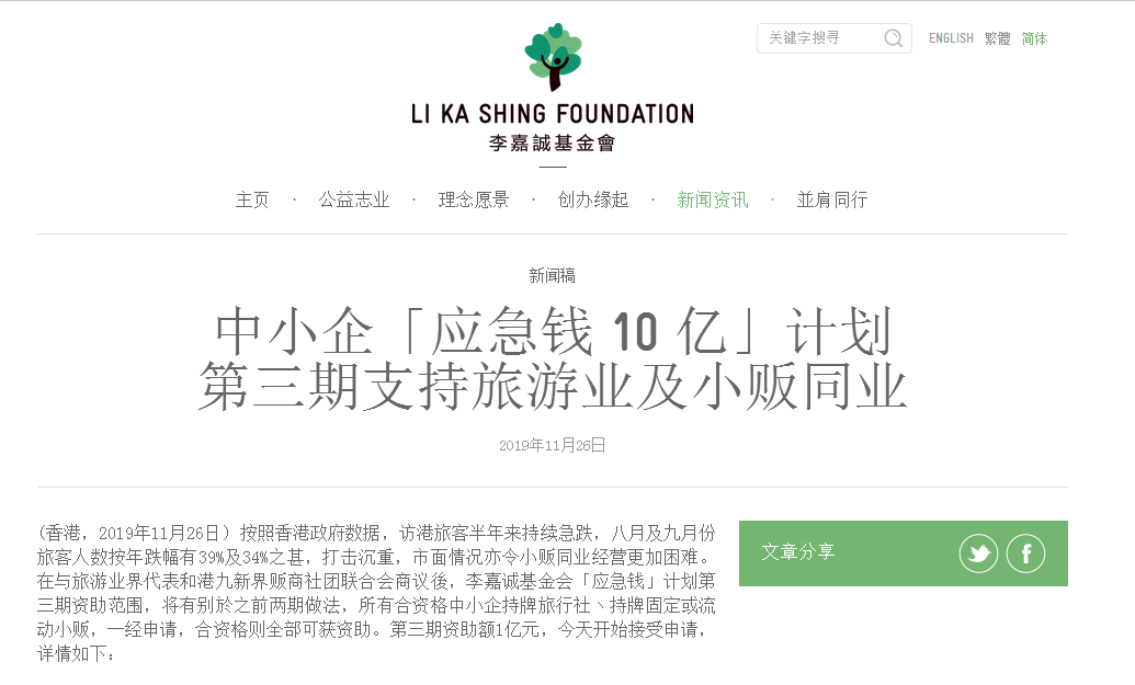 李嘉诚基金会拔1亿“应急钱”支援香港旅游及小贩业