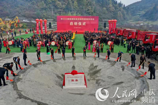 重庆黔江三塘盖国际旅游康养度假区项目开建 总投资逾200亿