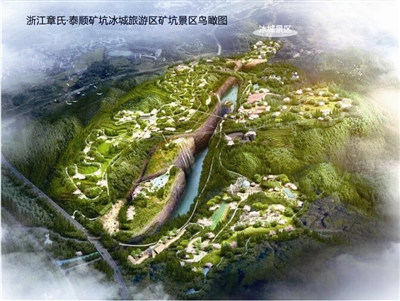 总投资14亿元！浙江章氏·泰顺矿坑冰城旅游区开工