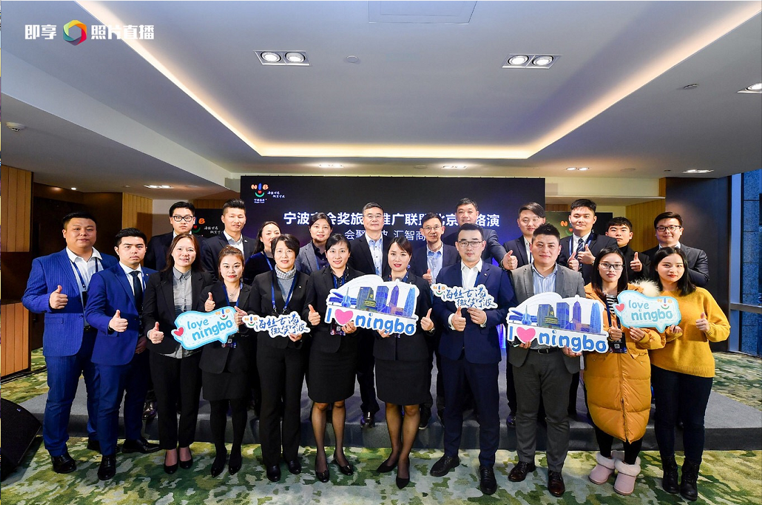 宁波市会奖旅游推广联盟路演活动在京举行
