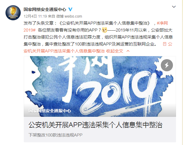 涉违法采集个人信息 差旅天下等100款APP被下架整改