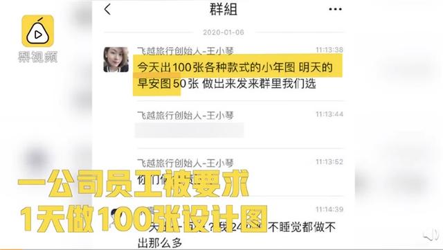 一天出100张设计图火了，飞越旅行董事长回应：这很正常
