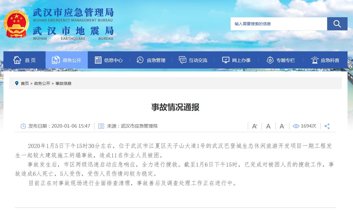 武汉巴登城旅游项目发生建筑施工坍塌事故，6人死亡5人受伤