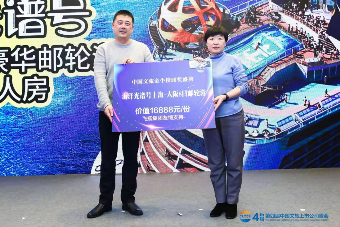 第四届中国文旅上市公司峰会成功举行 再次向峰会赞助企业致谢！