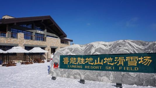 长白山·鲁能胜地国际度假区：打造理想度假生活方式