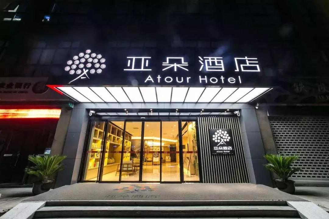 亚朵赴美上市拟募资超3亿美元，获高瓴1.2亿美元意向认购