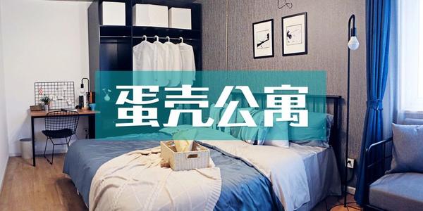 蛋壳公寓今日将于纽交所敲钟上市   IPO定价每股13.5美元