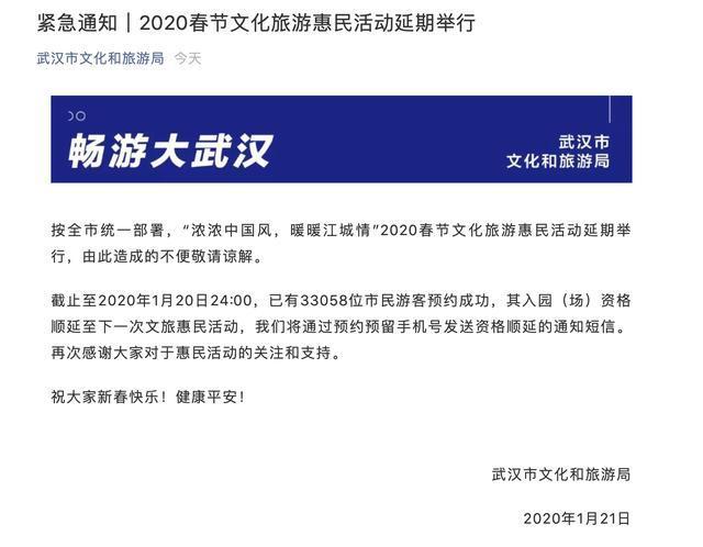武汉市文化和旅游局：2020春节文化旅游惠民活动延期举行