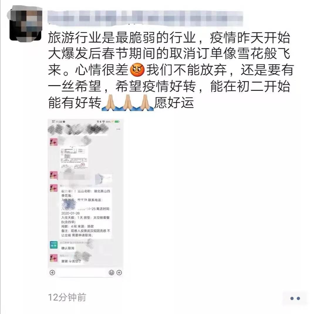 疫情冲击旅游业：武汉旅游退订单激增 旅游概念股急跌