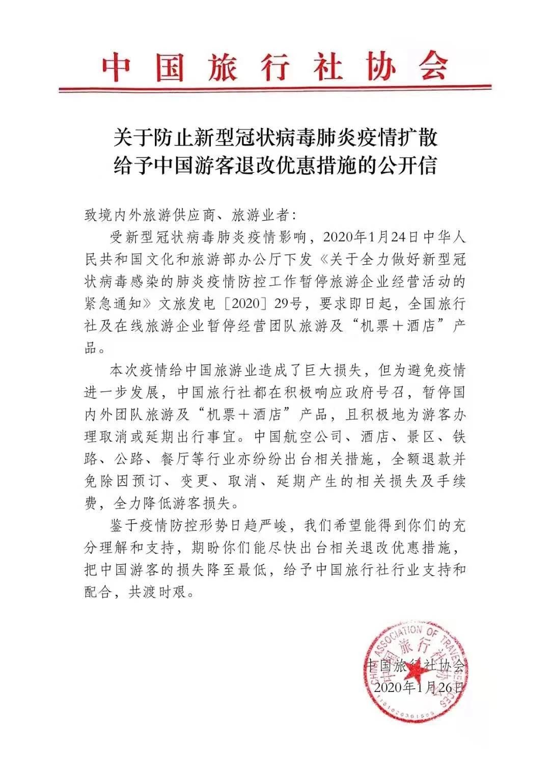 旅游业应对疫情信息汇编：行业引导篇