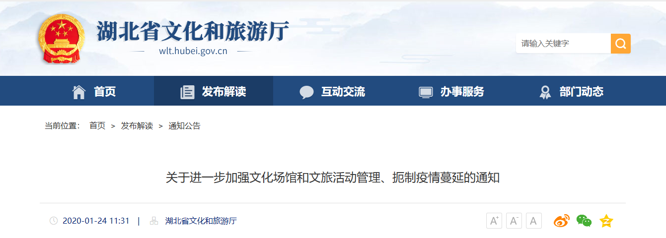 旅游业应对疫情信息汇编：地方举措篇