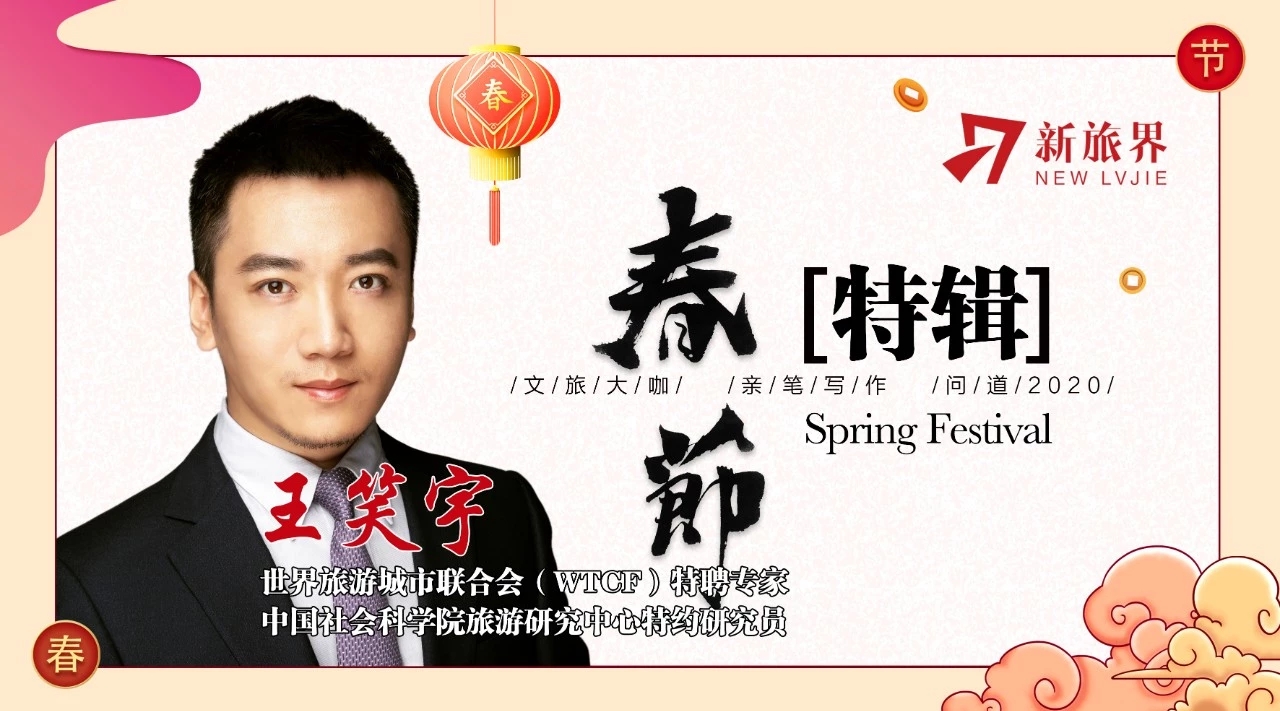 春节特辑 | 疫情过后，未来10年旅游市场的分水岭将逐渐显现