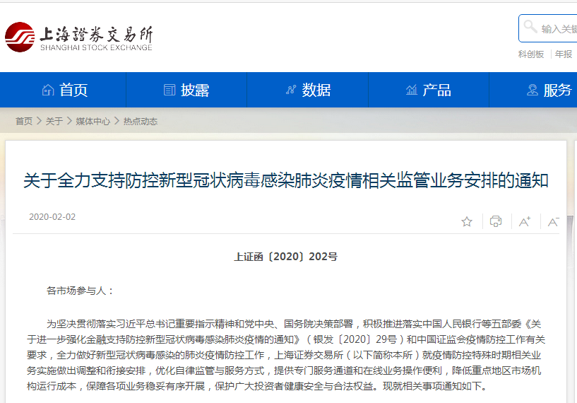 沪深港交易所：上市公司可申请延期披露财报