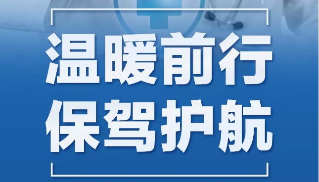 东呈为湖北疫区全体员工和全国加盟合作伙伴购买24亿保额健康保险