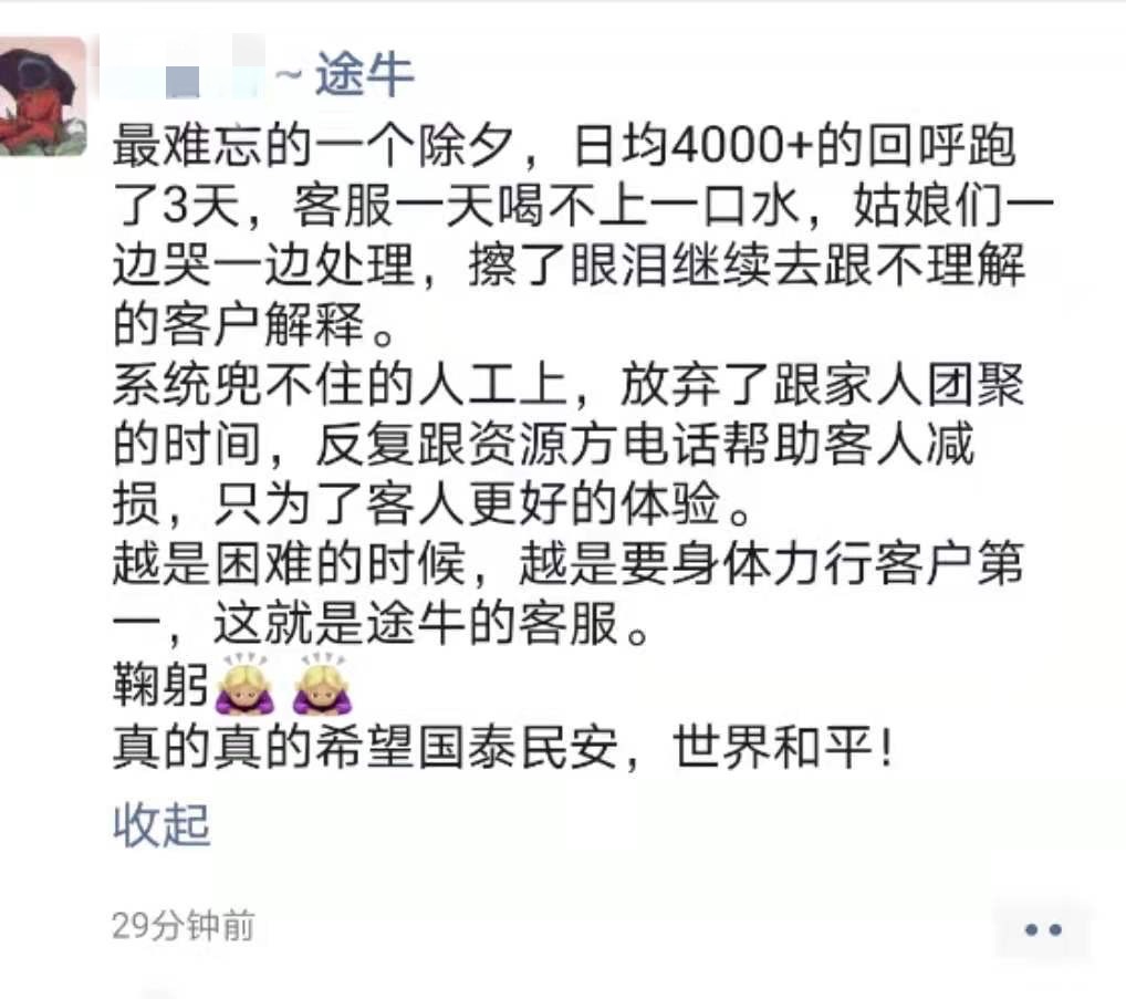 途牛“抗疫”中的“舍”与“得”：10倍进线量 50万次资源更改动作