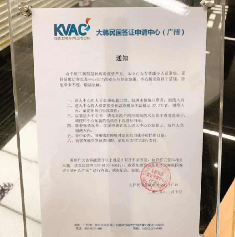 中国国旅广东公司助力韩国签证申请中心顺利复工 