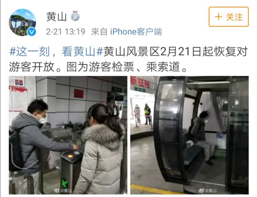 真正的“独享”！黄山景区开放首日限流1万人，只来了1位游客