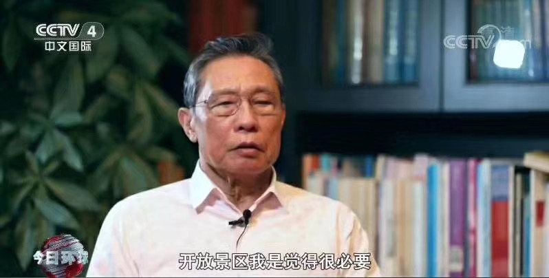 钟南山：开放景区很有必要，但要避免聚集、做好防护
