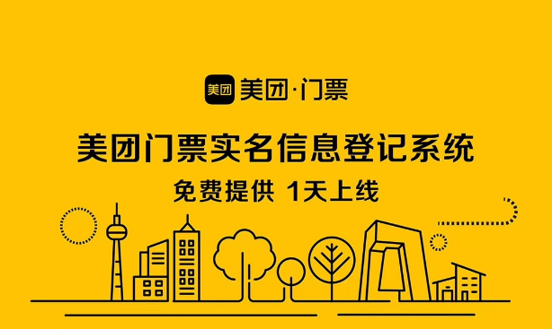景区实名入园“码”上登记来了，美团助力景区公共场景疫情防控