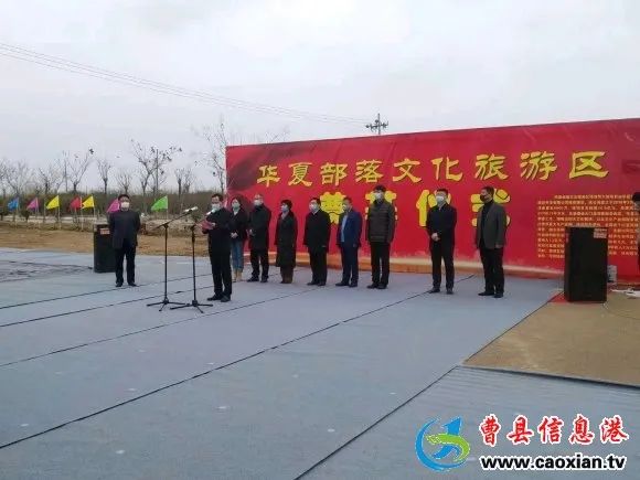 总投资14.5亿元！菏泽曹县华夏部落文化旅游区正式开工