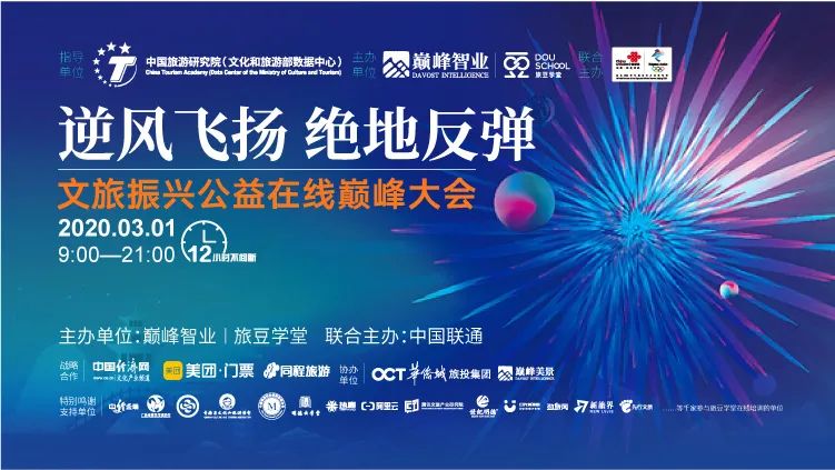 文旅大会创新模式，超70万人同时在线 