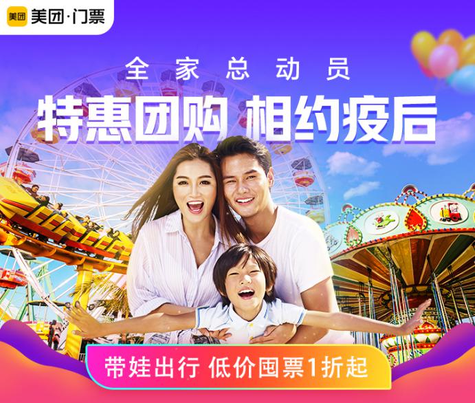 宅家囤美景需求旺，近2000家大牌景区预售产品美团上线一周增长超1倍