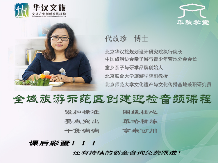 创建全域旅游示范区，需要哪些品牌支撑？