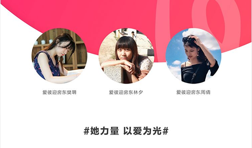 爱彼迎中国53%的房东为女性 年龄跨度从18岁到82岁