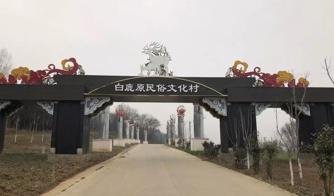 开业仅四年 西安白鹿原民俗文化村将拆除 曾投资3.5亿红极一时